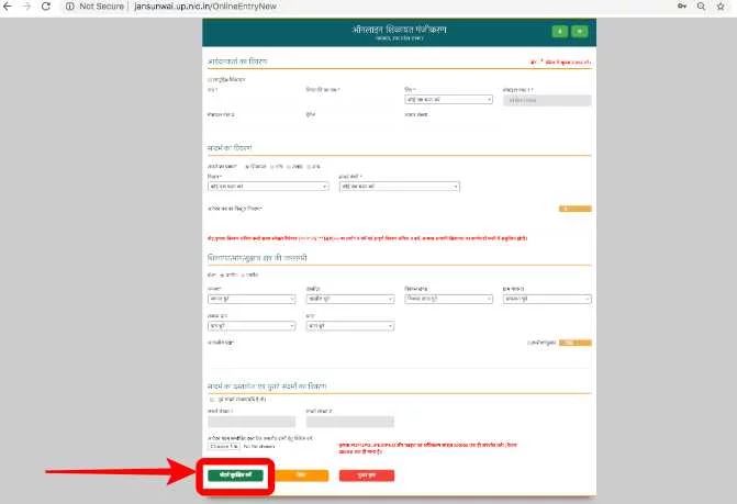 UP Jansunwai – उत्तर प्रदेश जनसुनवाई, IGRS UP @ JANSUNWAI.UP.NIC.IN 4 Jansunwai Application form